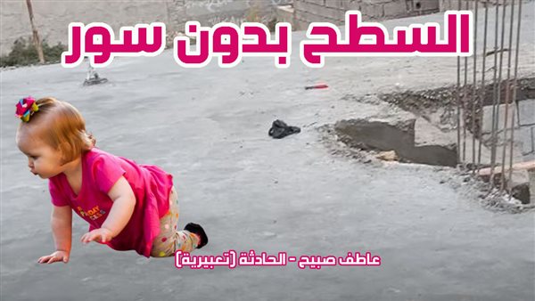 الحادثة