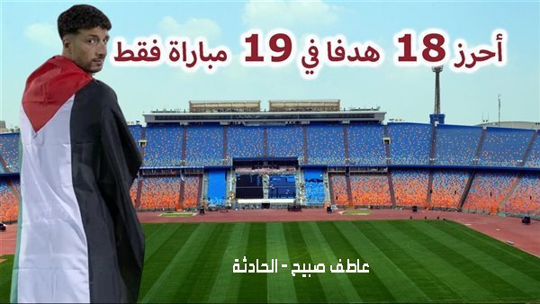الحادثة