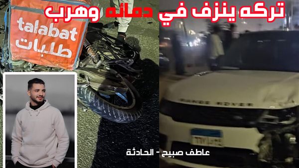 الحادثة