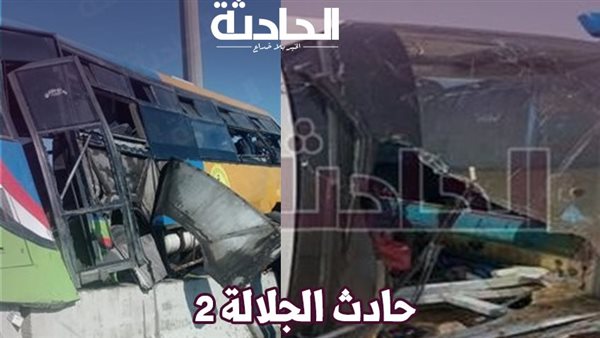 الحادثة