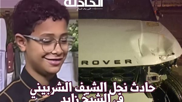 الحادثة