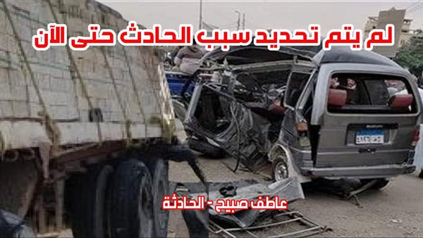 الحادثة