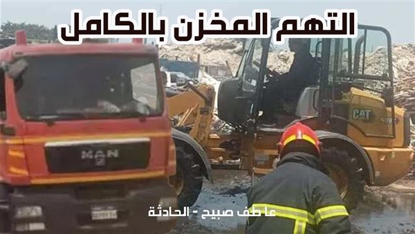 الحادثة