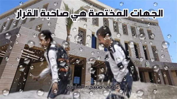 الحادثة