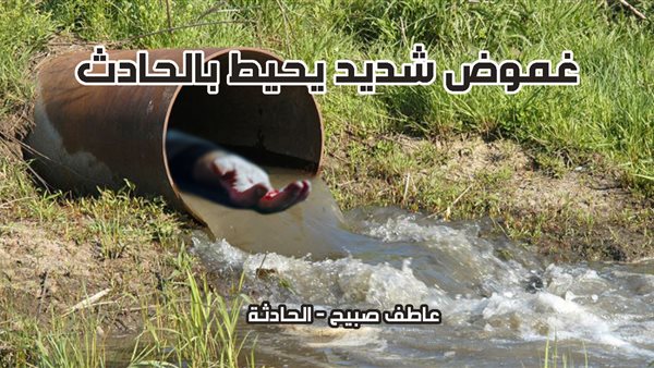 الحادثة