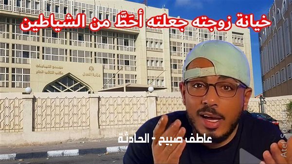 الحادثة