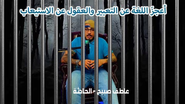 الحادثة