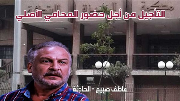 الحادثة
