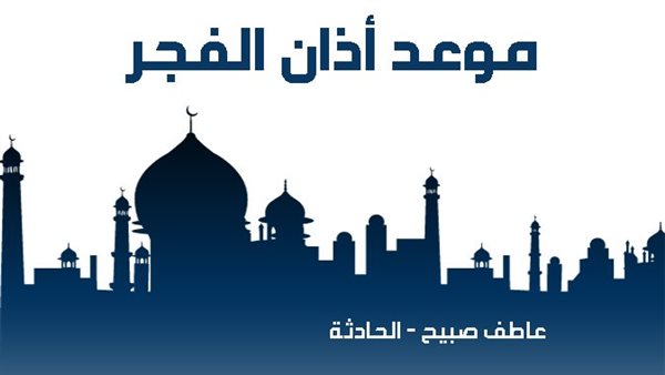 الحادثة