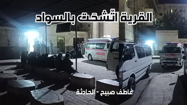 الحادثة