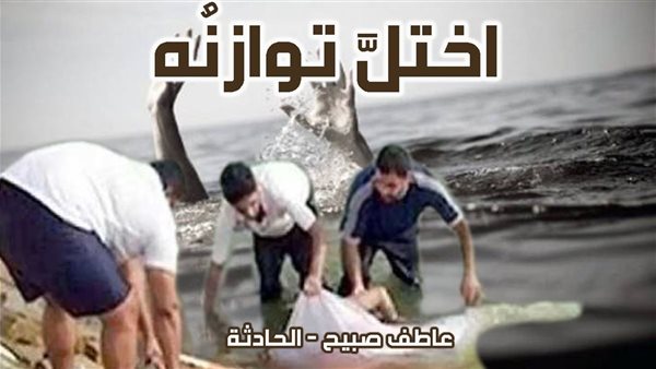 الحادثة