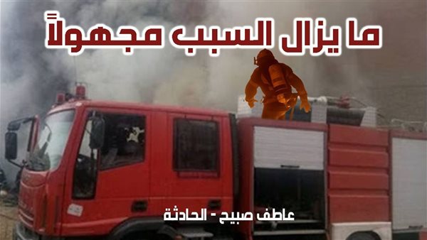 الحادثة