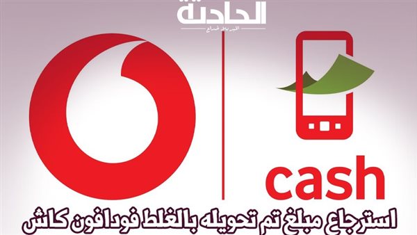 الحادثة