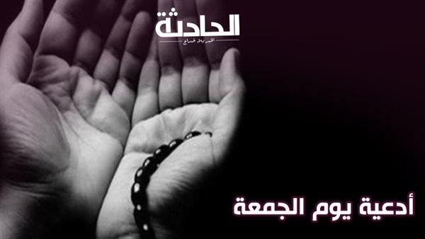 الحادثة