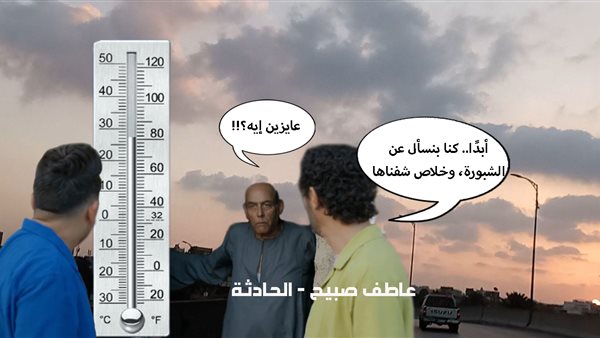 الحادثة