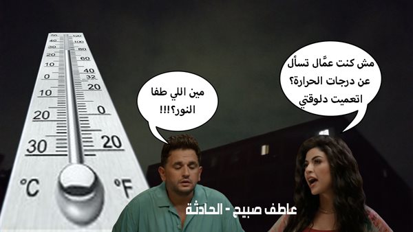 الحادثة