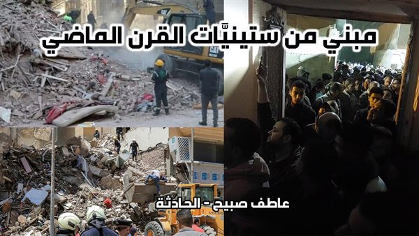 الحادثة