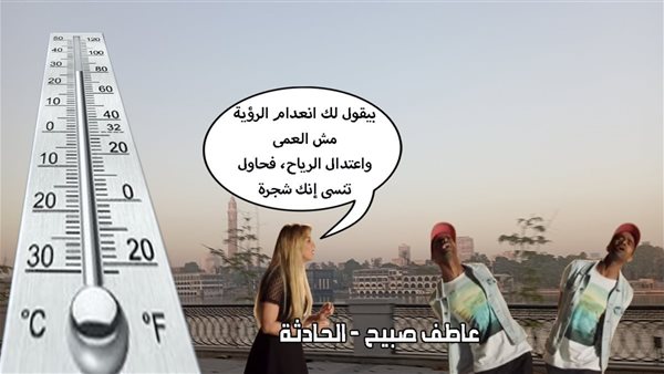 الحادثة