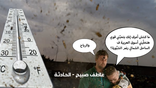 الحادثة