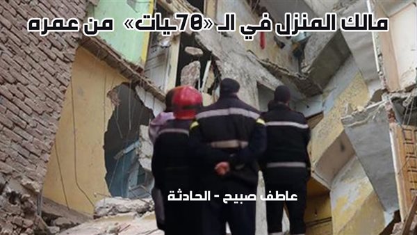 الحادثة