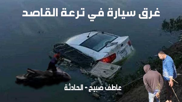 الحادثة