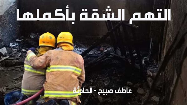 الحادثة