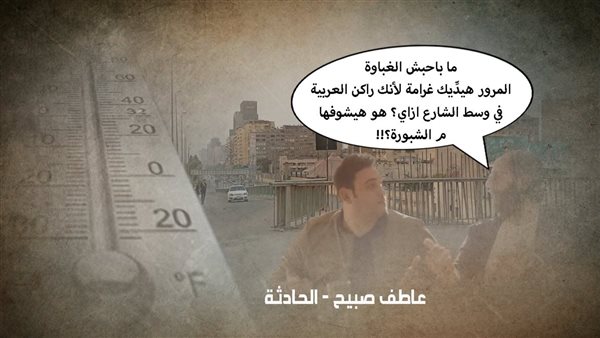 الحادثة