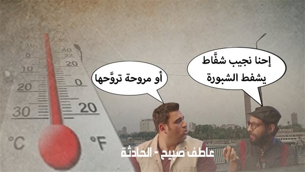 الحادثة