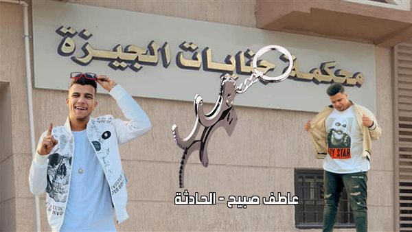 الحادثة