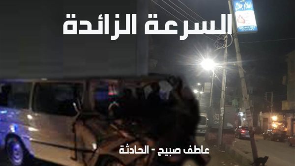 الحادثة