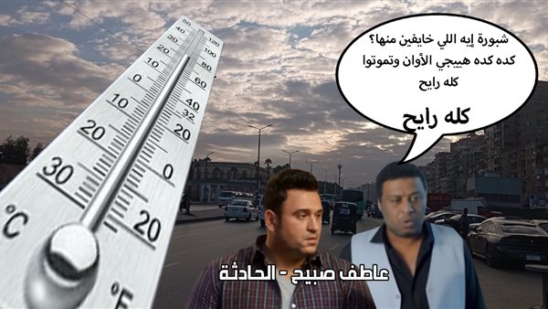 الحادثة