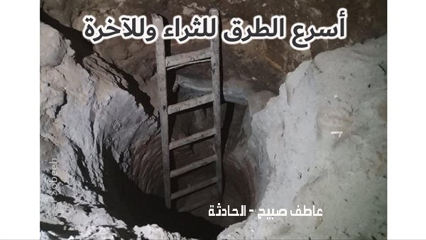 الحادثة