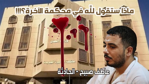 الحادثة