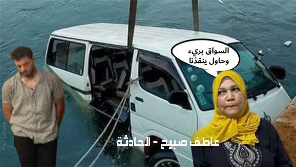 الحادثة