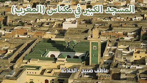 الحادثة