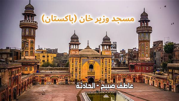 الحادثة