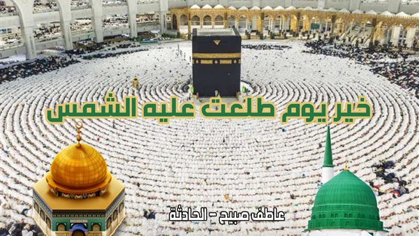 الحادثة
