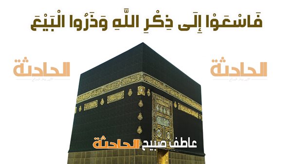 الحادثة