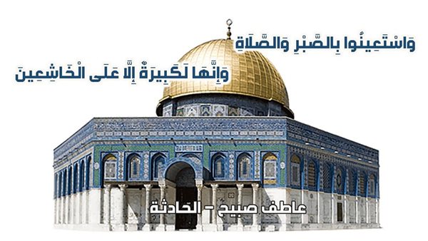 الحادثة