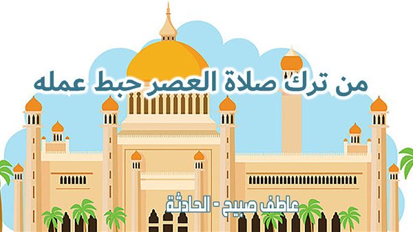 الحادثة