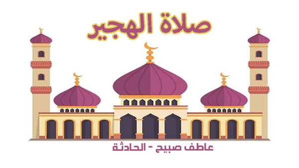 الحادثة