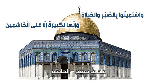 الحادثة