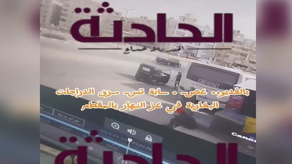الحادثة