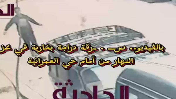 الحادثة
