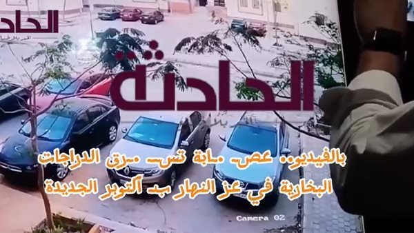 الحادثة