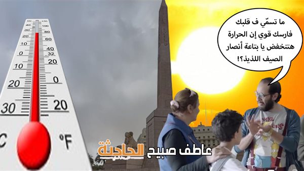 الحادثة
